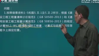 2019年真题破解（安装案例）_一级造价工程师_案例分析_1.mp4