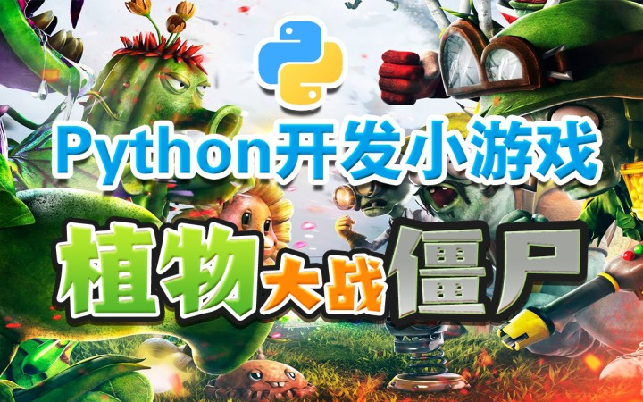 python入门教程/python游戏开发贪吃蛇/python安装教程/python下载教程/python破解版分享哔哩哔哩bilibili