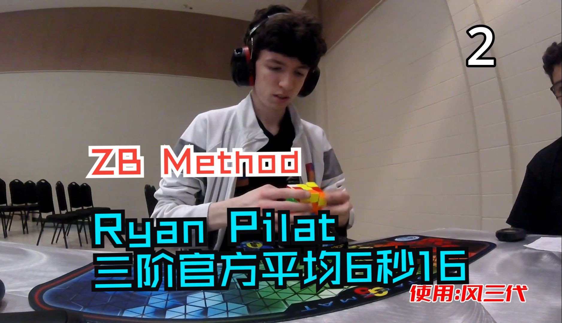 Zb Method 最后一把复原完,他激动了!Ryan Pilat三阶平均6秒16,使用方法:ZB Method-奇艺魔方格-奇艺魔方格-哔哩哔哩视频