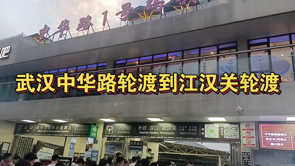 武汉中华路轮渡到江汉关轮渡