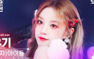 Download Video: [官方直拍合集] (G)I-DLE 宋雨琦/YUQI 'Queencard + Allergy'（更新231225