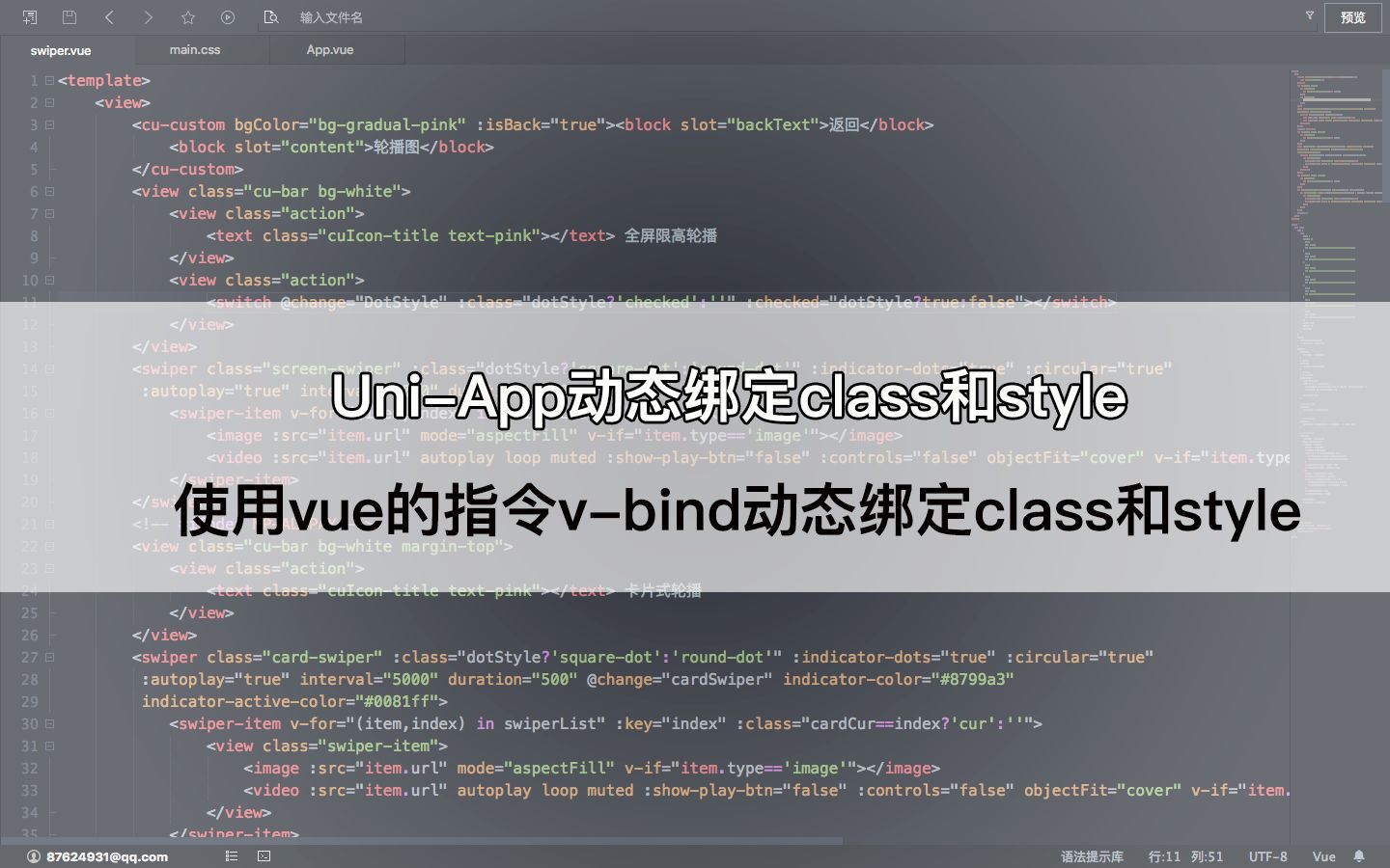 uniapp动态绑定class和style哔哩哔哩bilibili