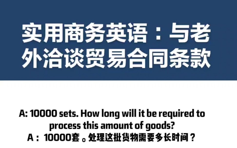 实用商务英语:与老外洽谈贸易合同条款(财经英语出品,必属精品)哔哩哔哩bilibili