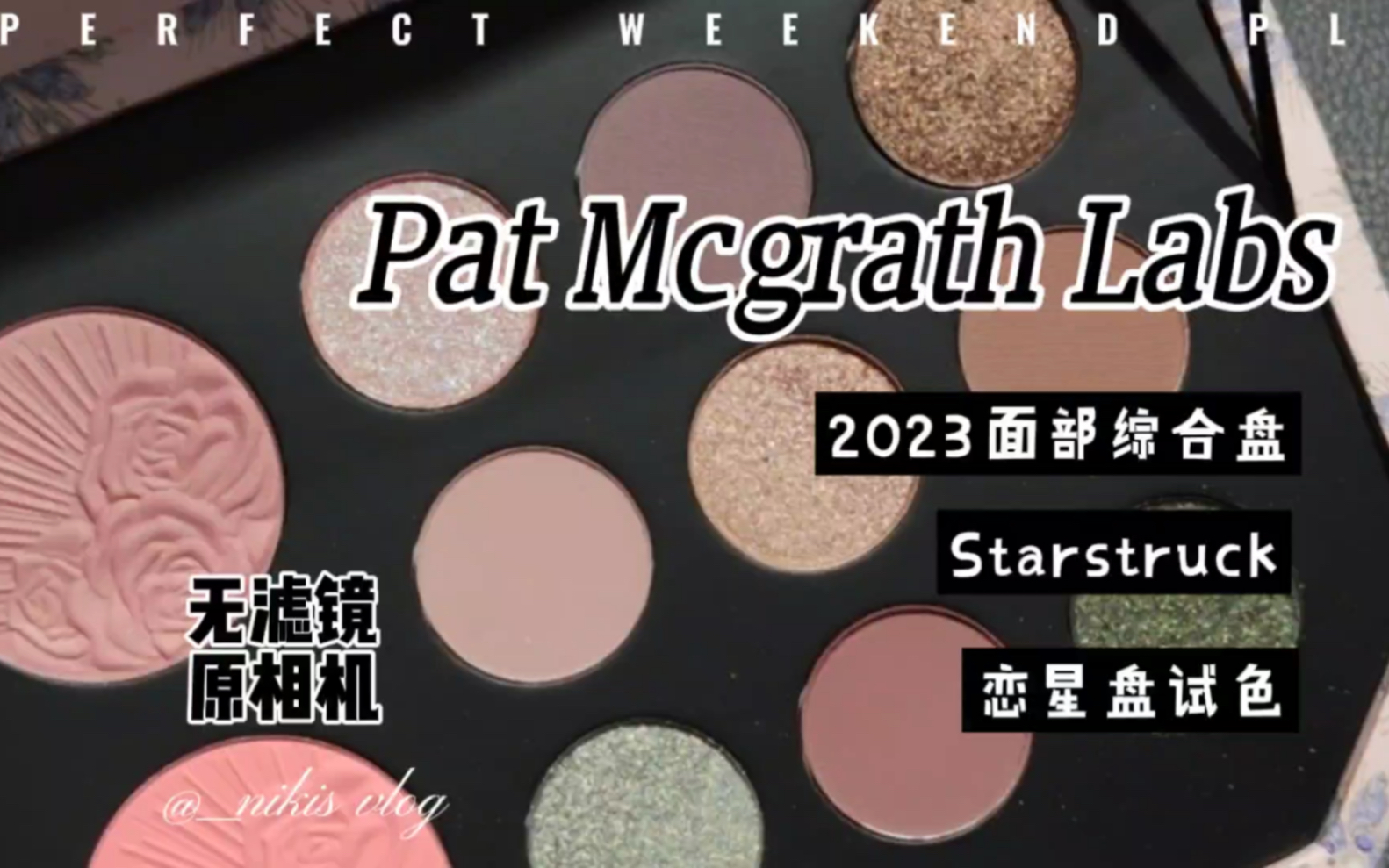 pat2023面部综合,恋星盘试色哔哩哔哩bilibili