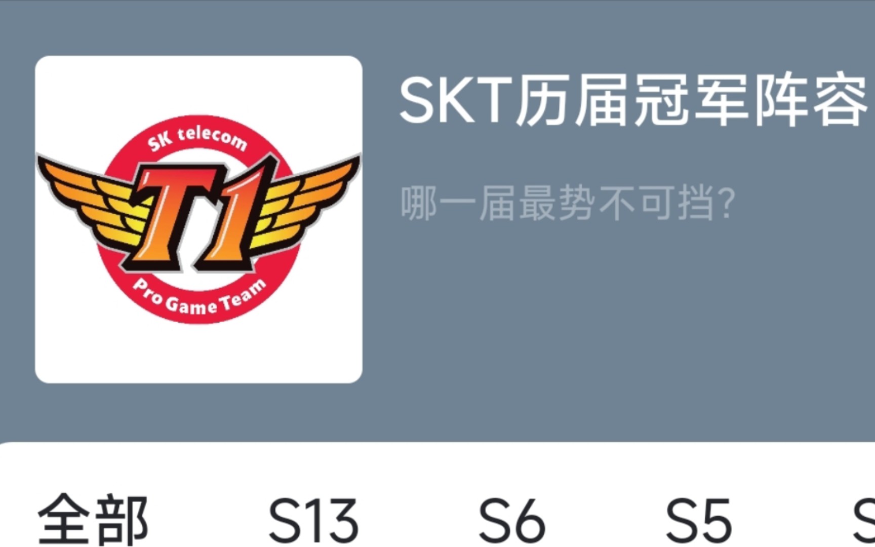 LOL史上第一人再登巅峰,SKT/T1历届冠军阵容,哪一届最猛?虎扑评分英雄联盟