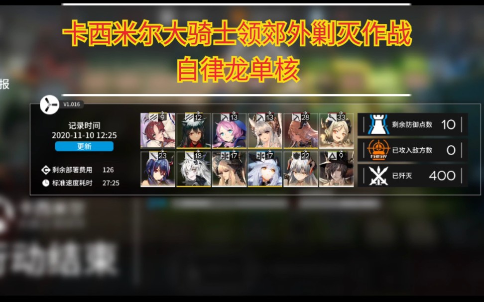 【明日方舟】卡西米尔大骑士领郊外剿灭作战稳定自律龙单核