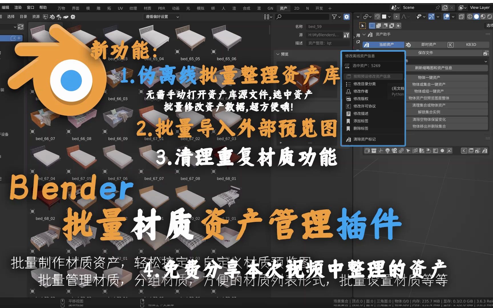 Blender 伪离线整理修改资产库,清理重复材质,免费分享室内模型资产库哔哩哔哩bilibili