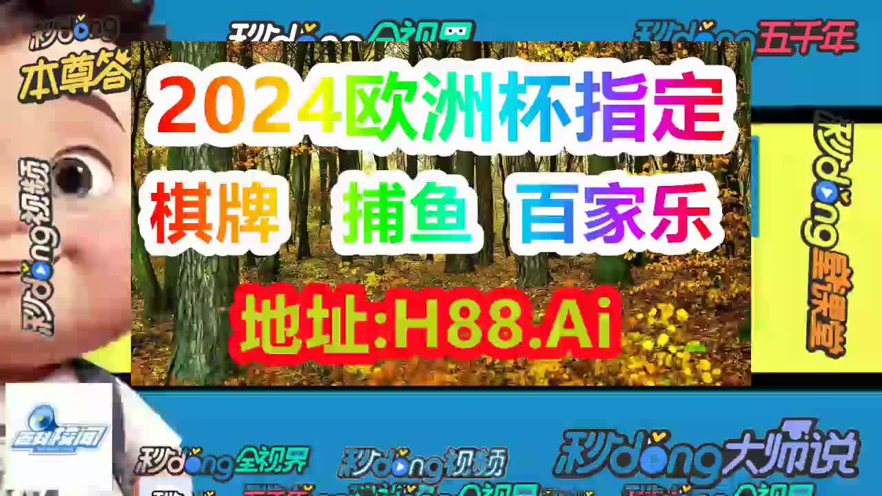 看我分析@澳门新葡萄新京8883游戏特色