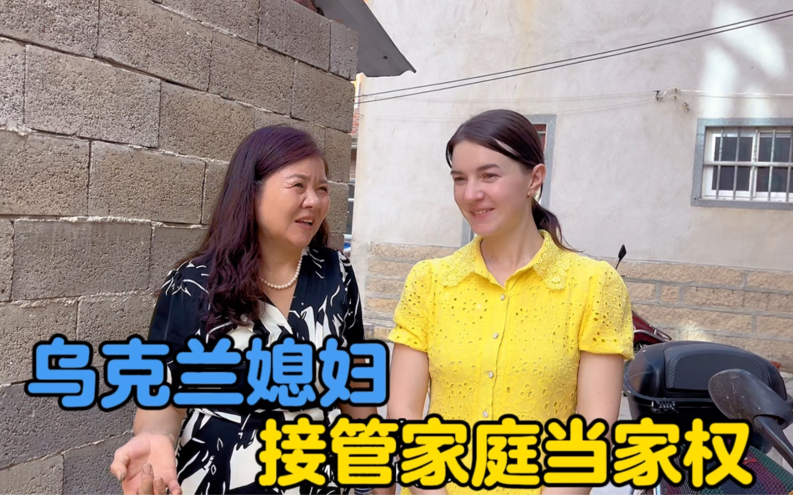 阿美英要去大连了，洋媳妇卡佳正式接管家庭当家权-中国媳妇卡佳-中国媳妇卡佳-哔哩哔哩视频