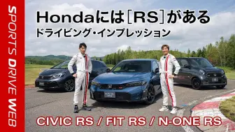 Download Video: 【本田】本田2025款CIVIC RS印象官宣影片【Honda SPORTS DRIVE WEB】【搬运】