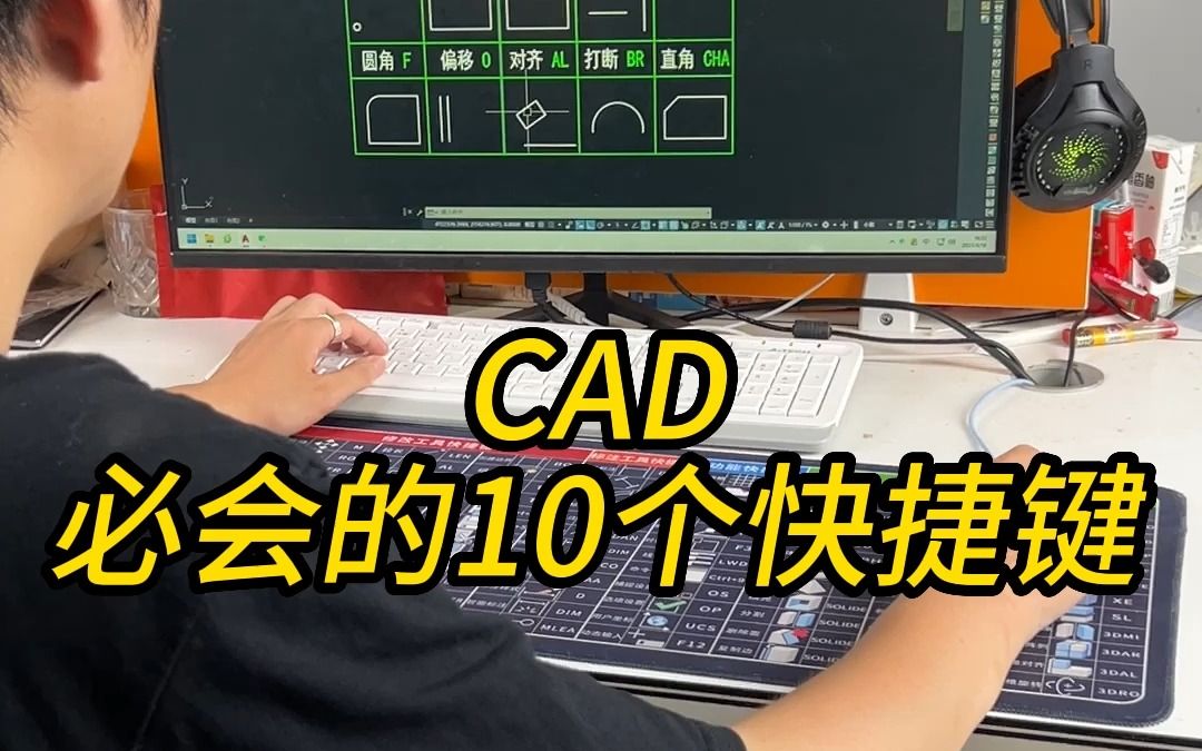 CAD必会的10个快捷键哔哩哔哩bilibili