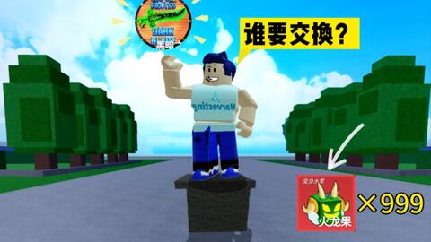 ROBLOX lox Fruit  商店又刷豹子拉(2023.1.10 00:00-04:00)_网络游戏热门视频