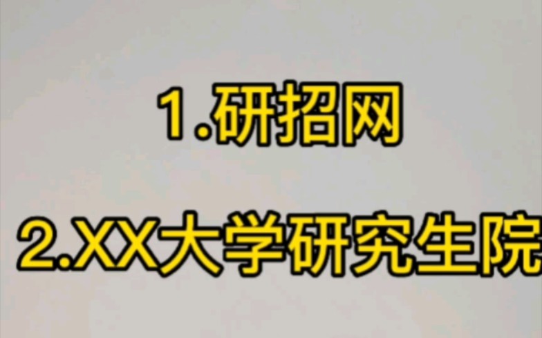 在职教师非全日制研究生怎么择校?哔哩哔哩bilibili