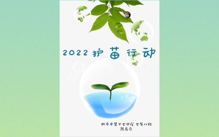 [图]陈禹丞 四平市四平市第十七中学校七年八班《2022护苗行动》