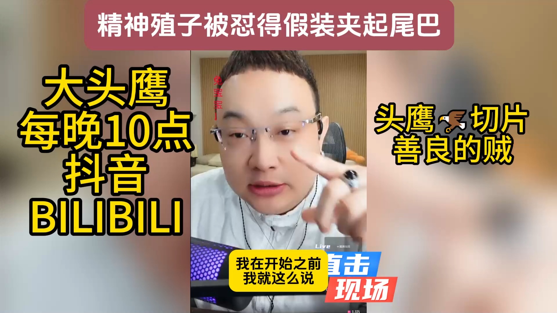 精神殖子被怼得假装夹起尾巴哔哩哔哩bilibili