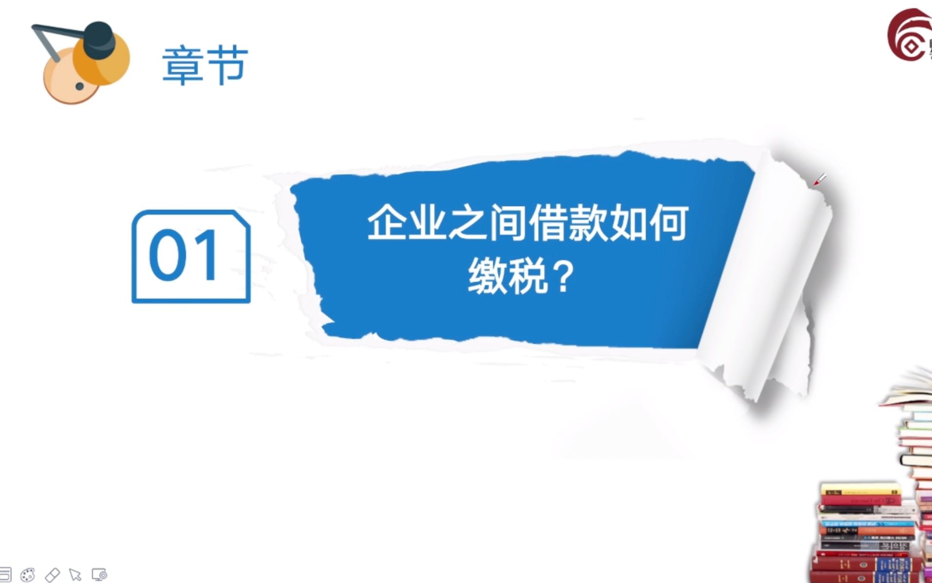 【会计实操】中小企业“股东借款”以及“企业间借款”涉税风险及筹划:企业之间借款如何缴税?哔哩哔哩bilibili