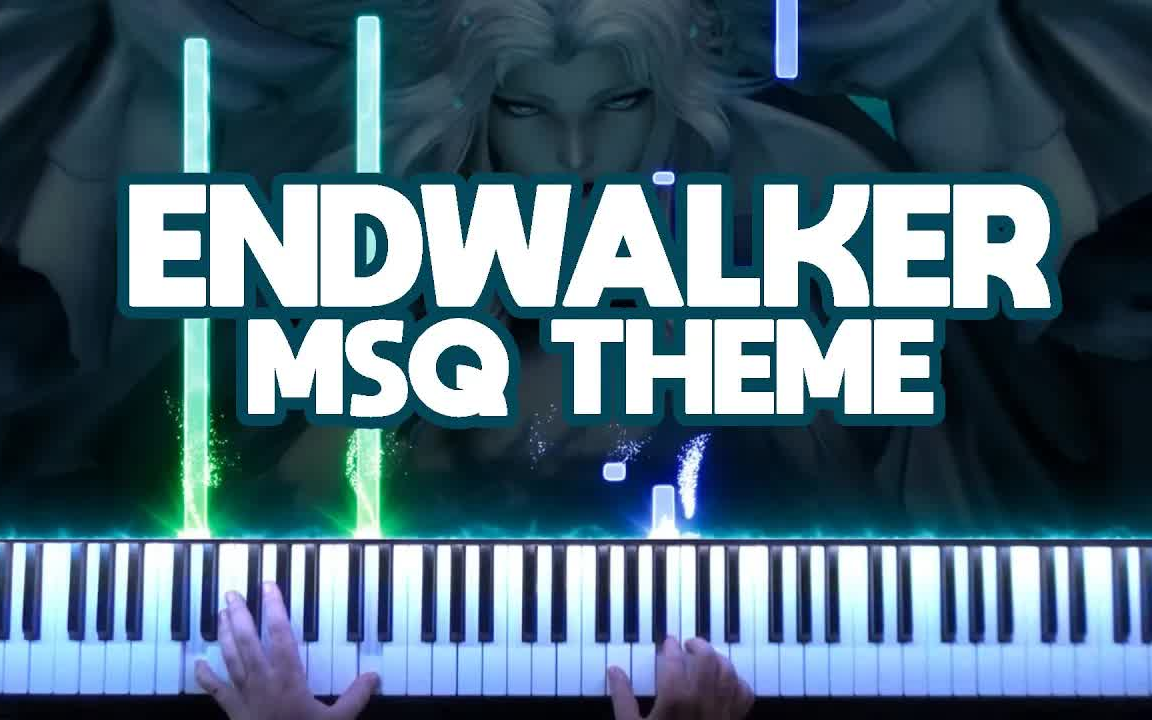 [图]【FF14特效钢琴】晓月的终焉MSQ Endwalker - MSQ Theme