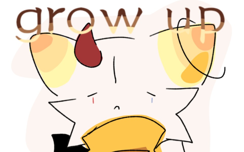 [图]【赠meme】grow up