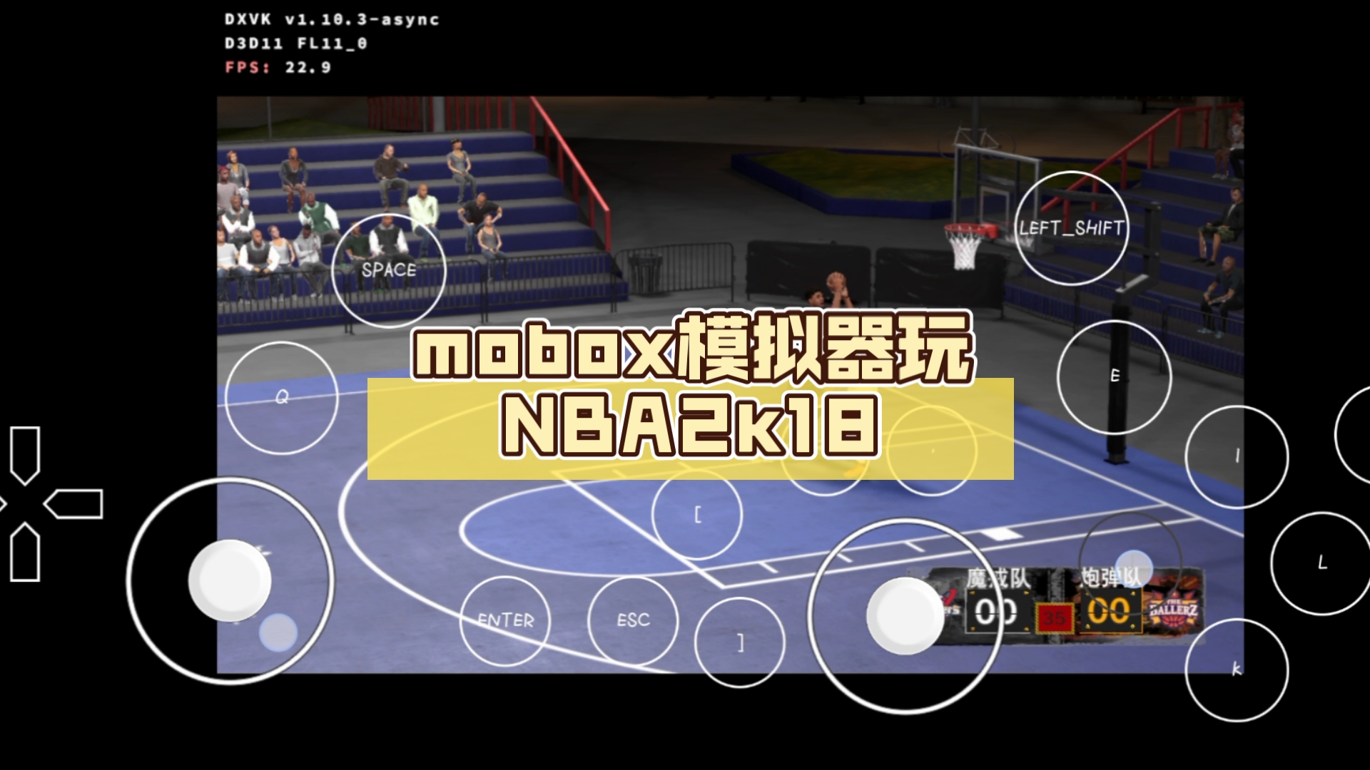 mobox模拟器玩NBA2k18 街球模式,挺流畅的