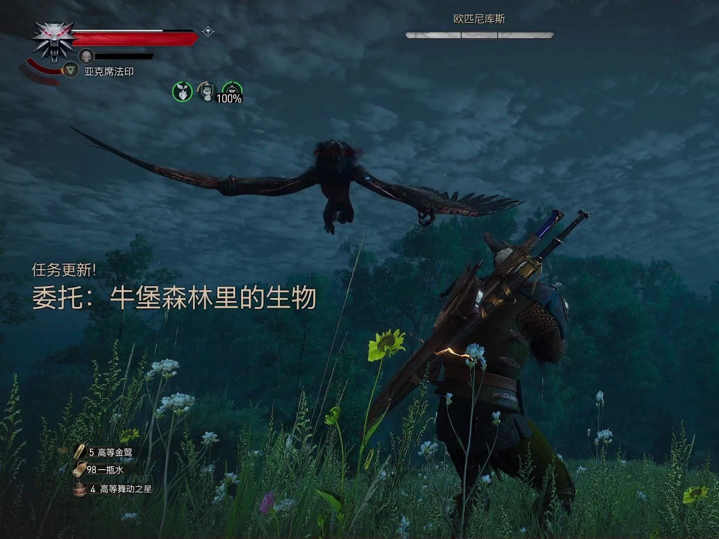 【巫师3:狂猎】委托:牛堡森林里的生物