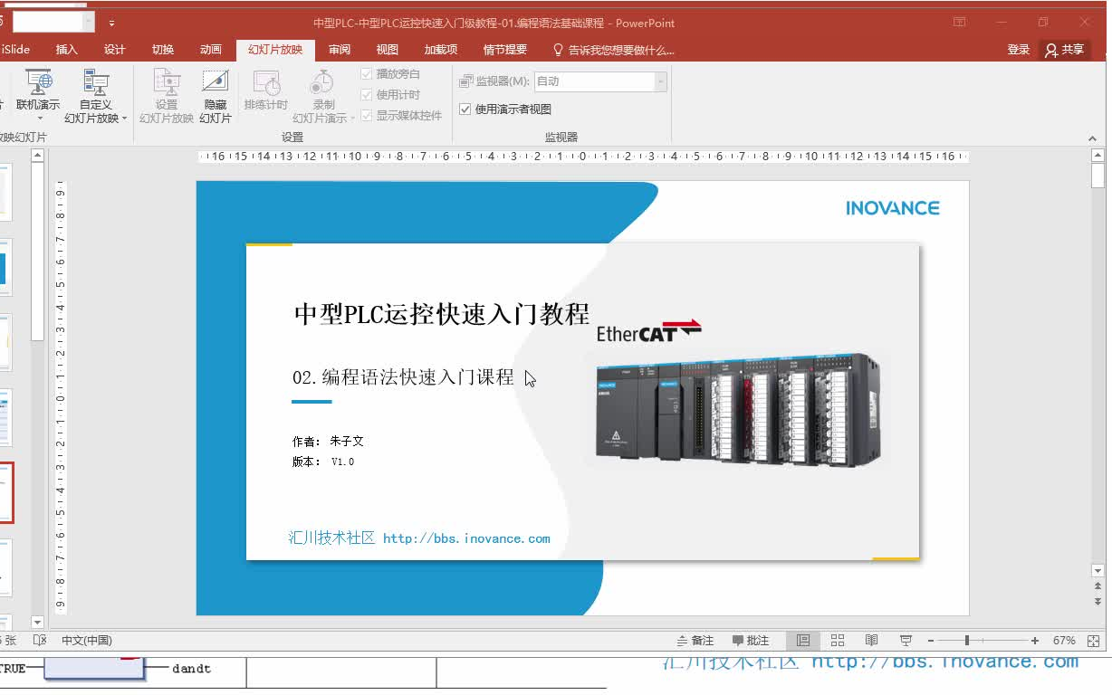 [图]现有400节从0到1系统化课程，质量秒杀这个老课，免费试学【水滴老课】汇川技术中型PLC-EtherCAT总线运动控制入门课程codesys编程学习ST文本编程