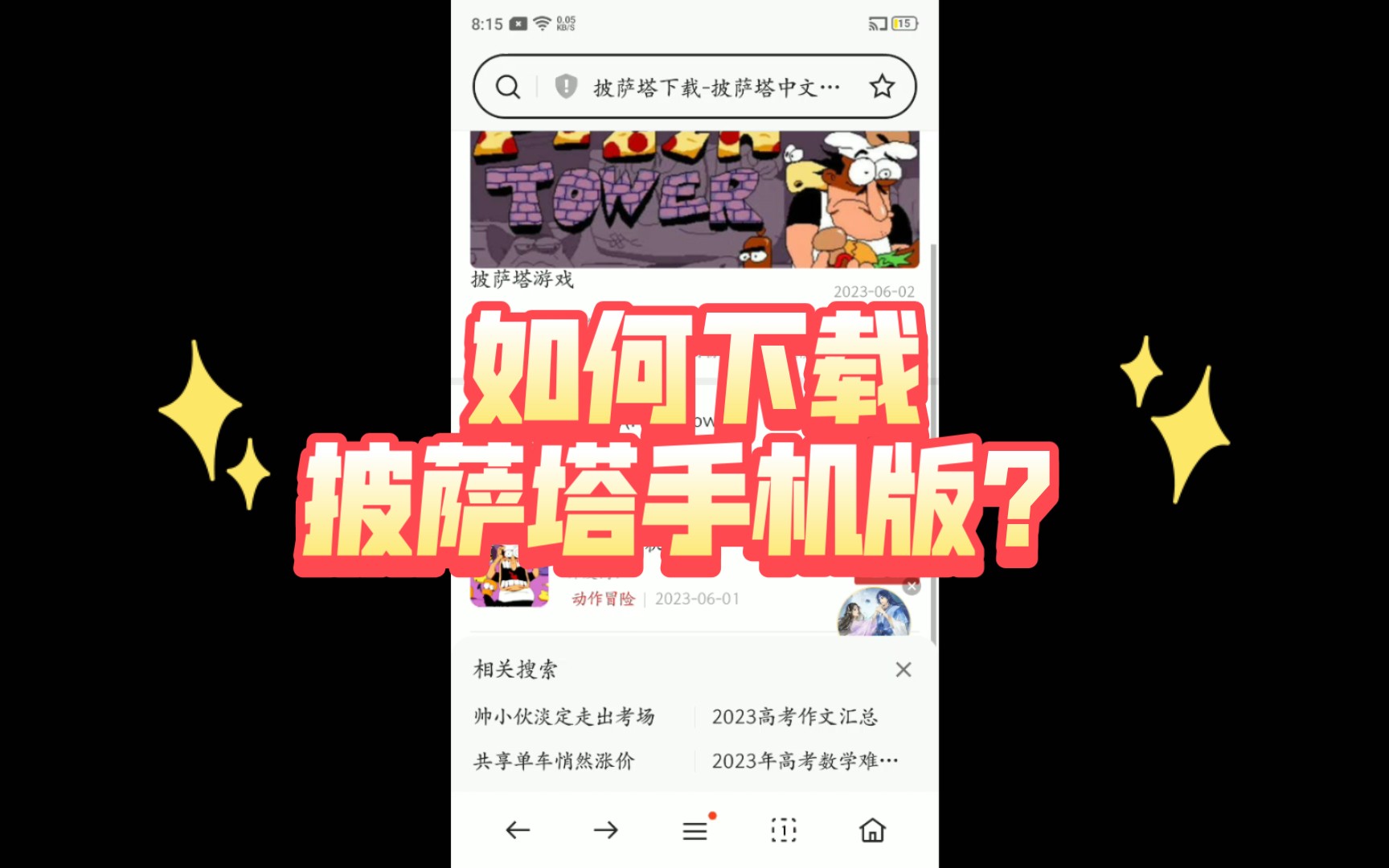 如何下载披萨塔手机版?(茄子版本)单机游戏热门视频