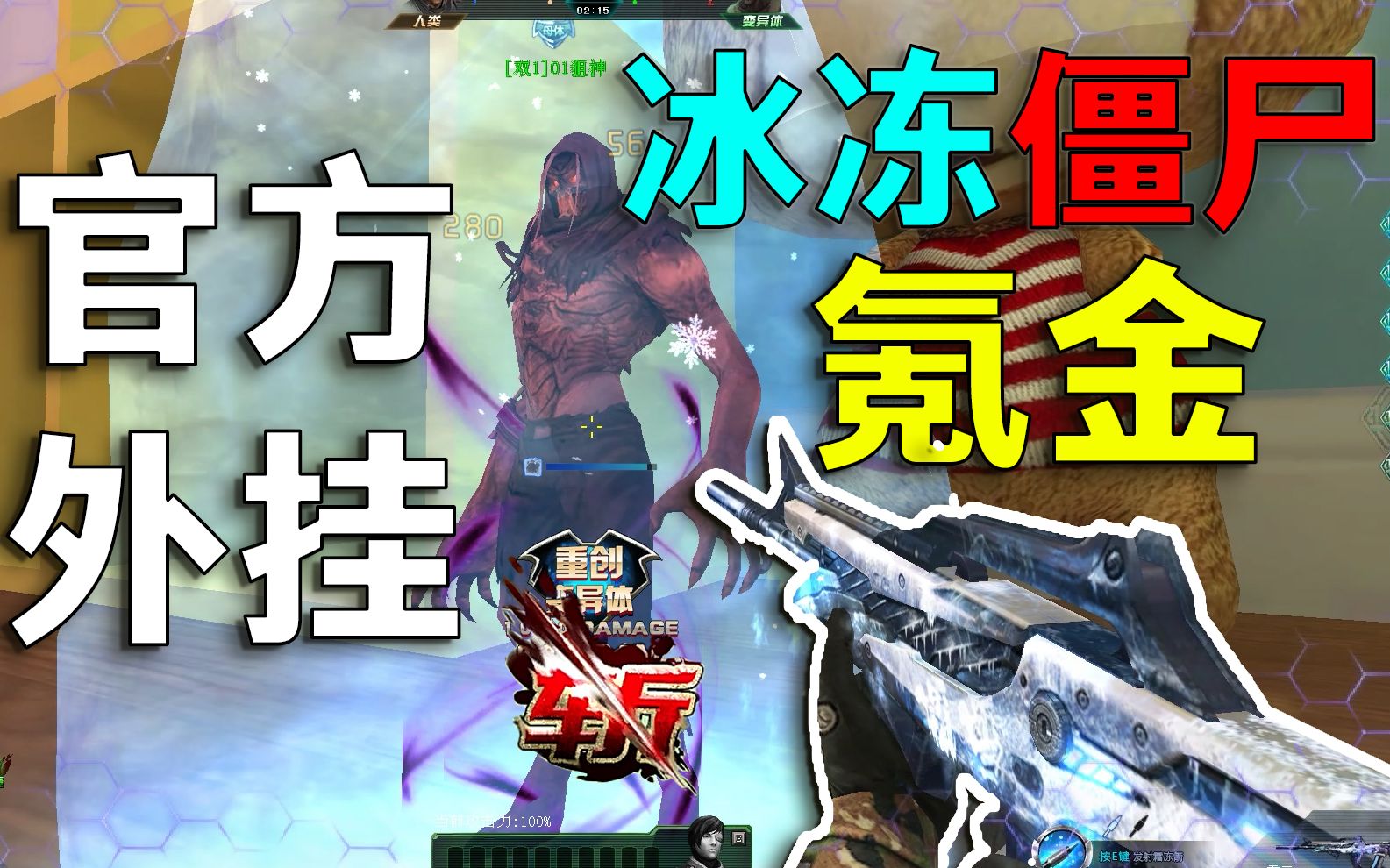 生死狙击全新英雄霜雪,这枪能在生化里随意冰冻僵尸?