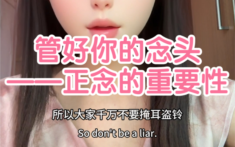 管好你的所思所想:正念的重要性哔哩哔哩bilibili