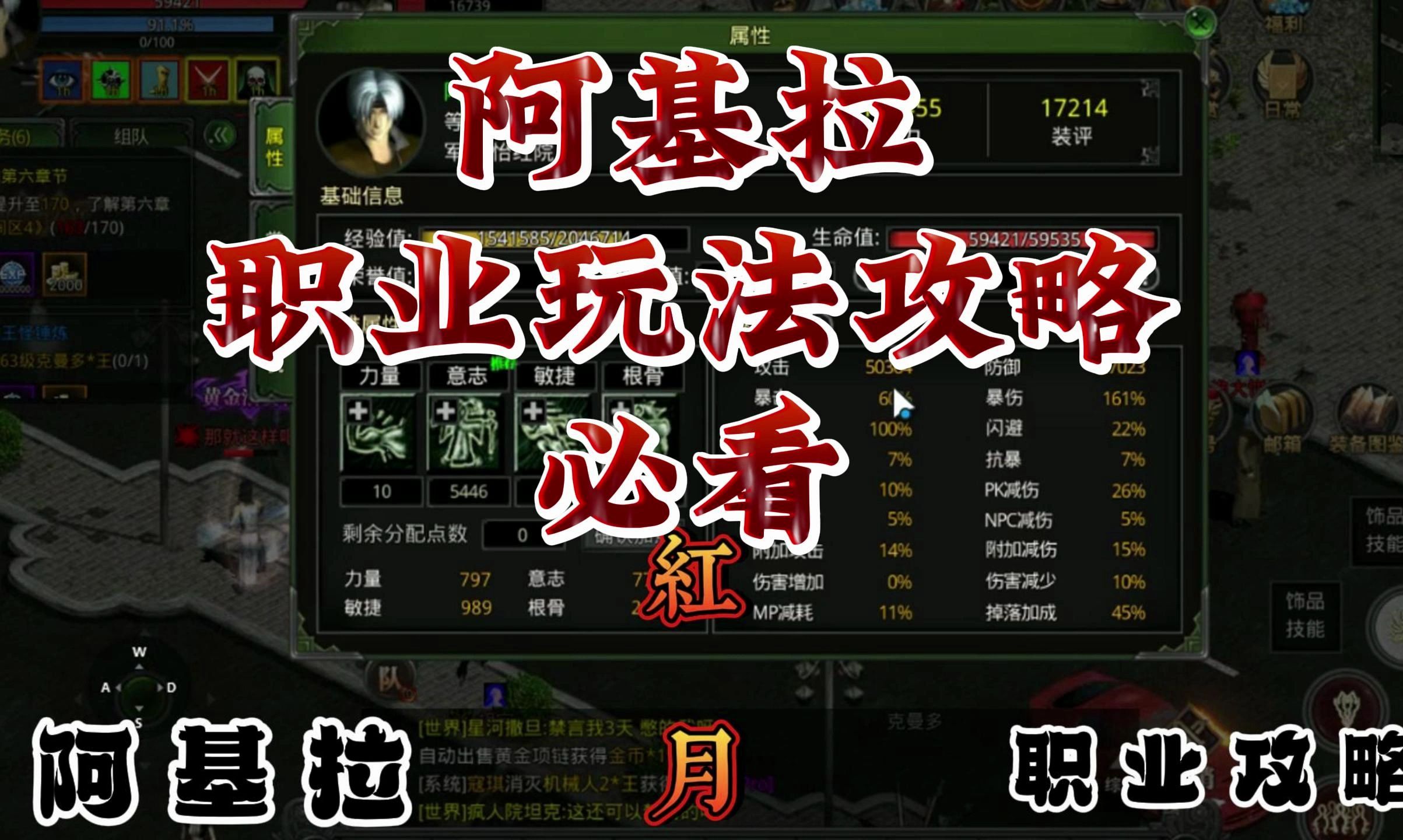 红月战神手游：最强职业阿基拉玩法攻略心动不#红月手游#红月战神手游#红月战神官方