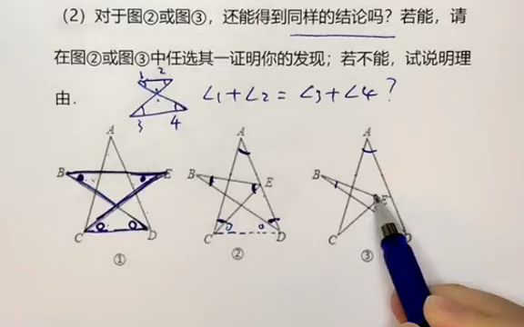 [图]初中数学 三角形的内角和问题的衍生题型