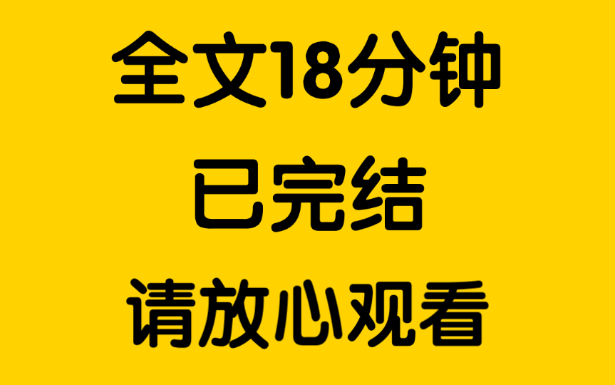 [图]【全文已完结 请放心观看】我被禁察在缅甸救了出来，他们这次行动只救出我一个人，但她们依旧很开心……