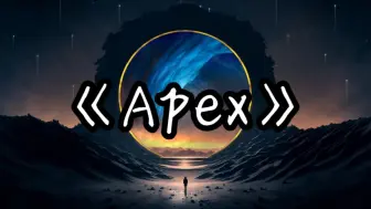 Download Video: 【单曲循环】“压迫感の小曲”《Apex》