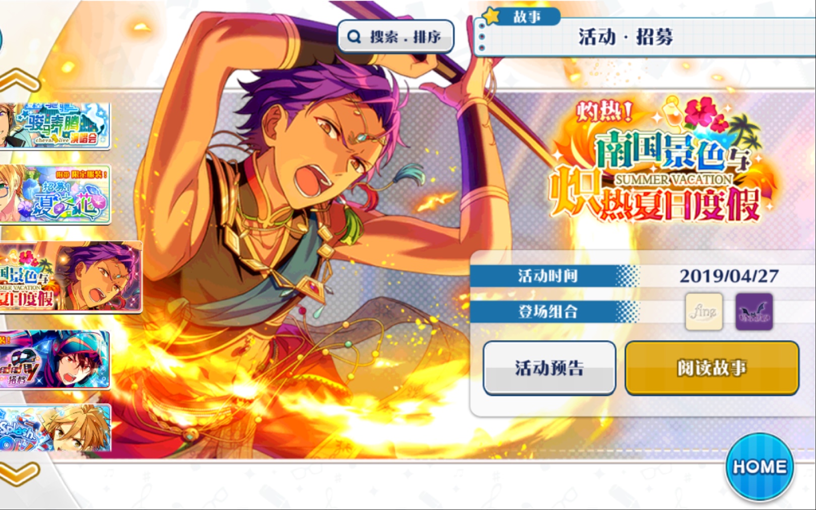 【偶像梦幻祭】灼热!南国景色 炽热夏日度假 活动剧情