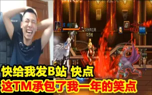 Download Video: 宝哥PK场遇年度最佳镜头！竟激动到狂喷口水！大喊：快给我发B站！