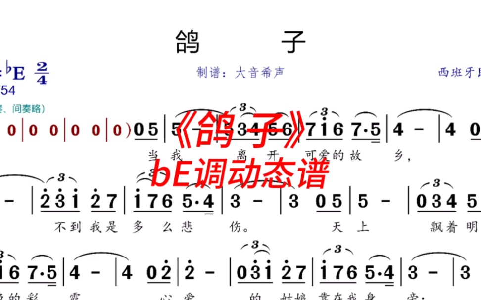 西班牙民歌《鸽子》bE调动态伴奏谱哔哩哔哩bilibili