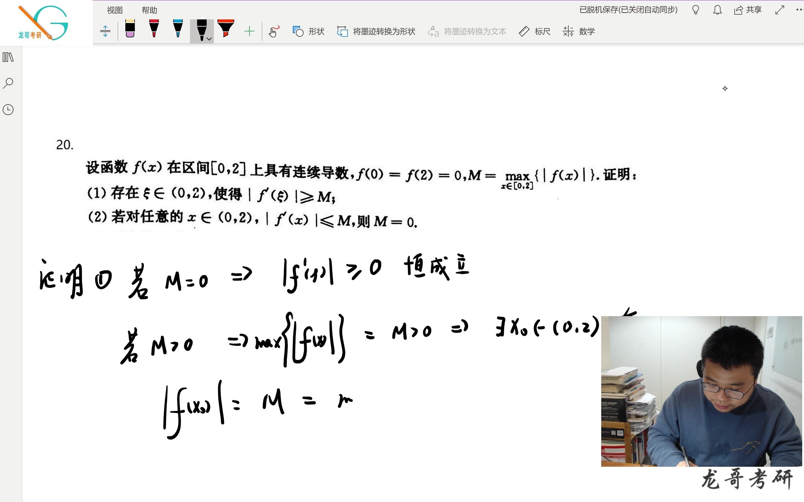 2021考研数学,去年的证明题,基本上没有人做对,龙哥给两种证明方法!哔哩哔哩bilibili