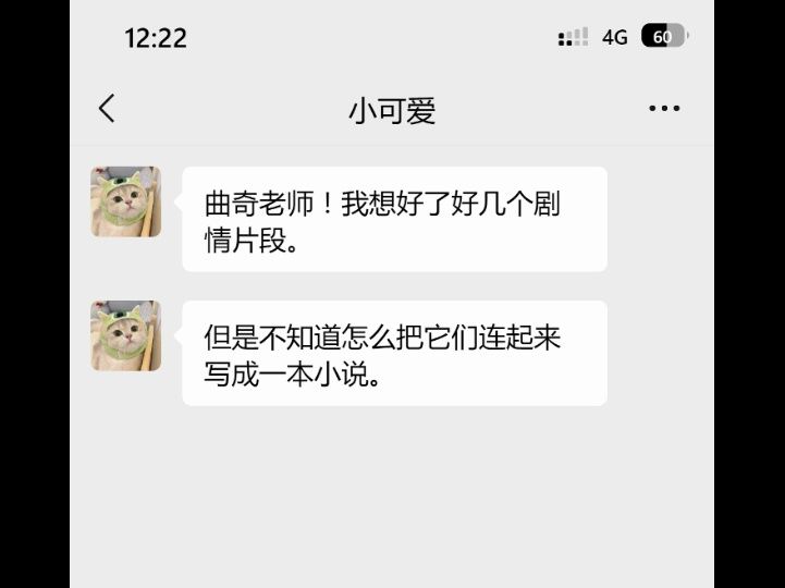 【曲奇小课堂】怎么把想好的故事片段,连在一起写一本小说哔哩哔哩bilibili