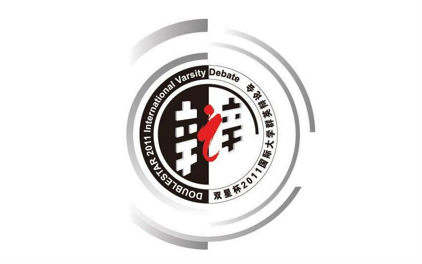 【合集】1993~2011国际大专辩论赛(国际大学群英辩论会)决赛