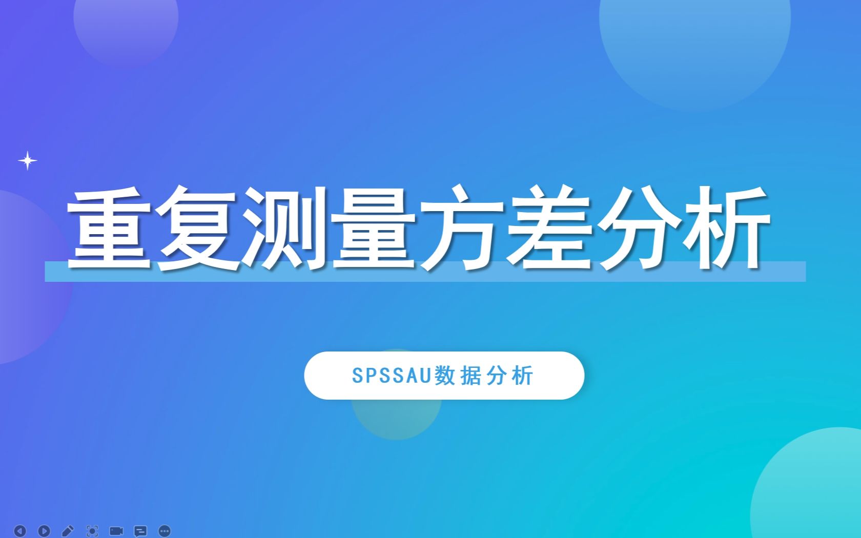 【SPSSAU】重复测量方差分析案例解读哔哩哔哩bilibili