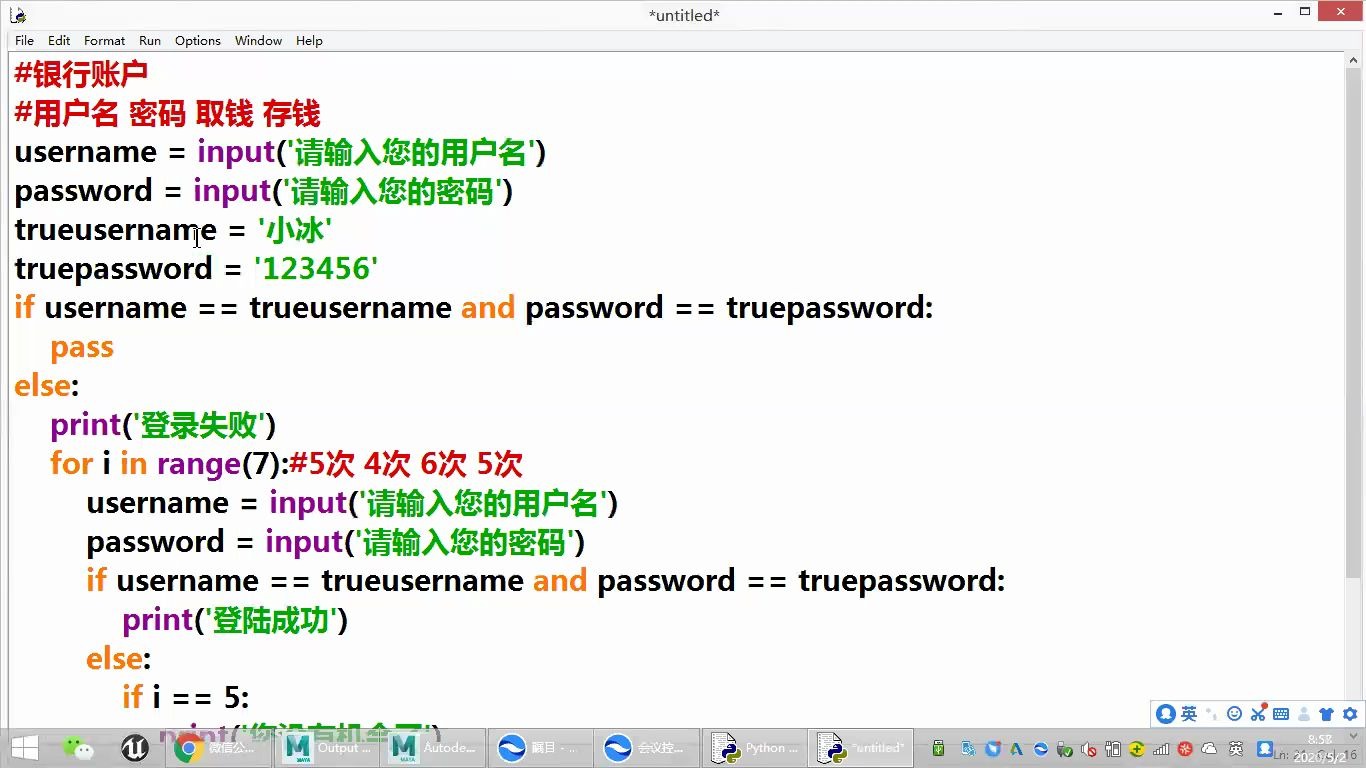 用Python制作银行管理系统2哔哩哔哩bilibili