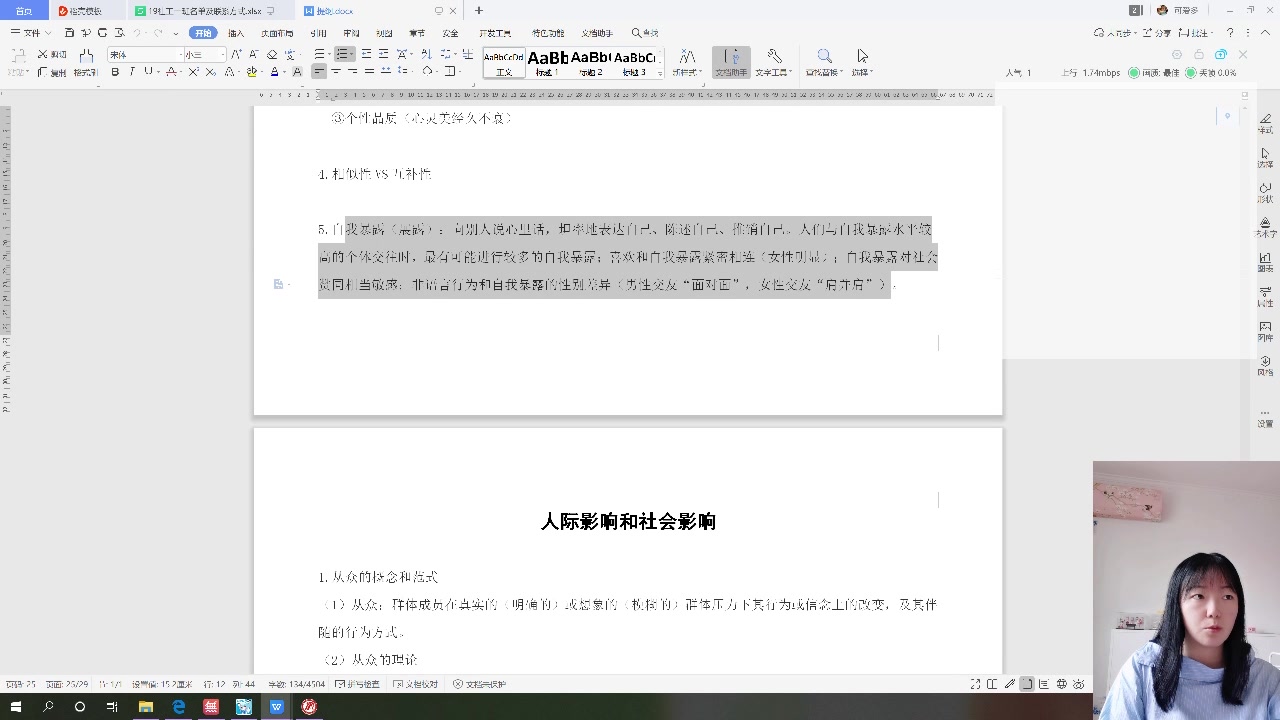 《社会心理学》从众的概念、经典实验和基础理论哔哩哔哩bilibili