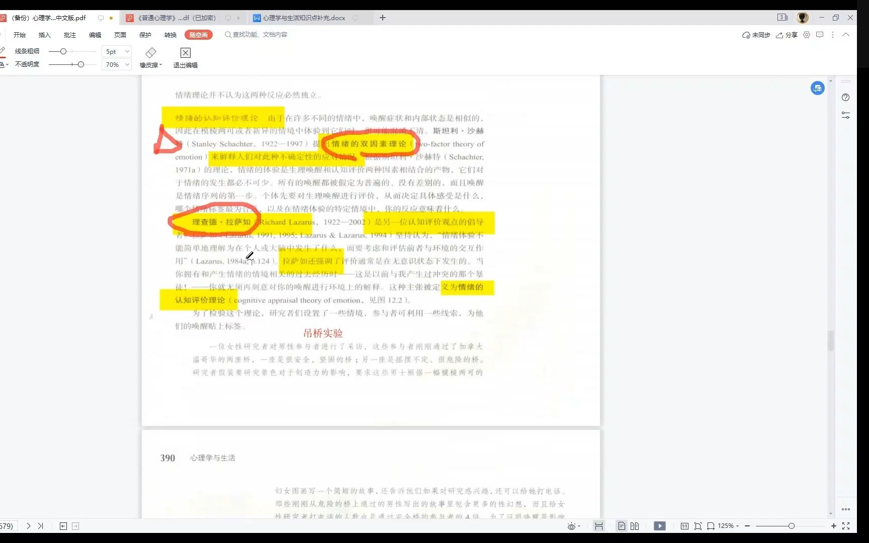 [图]【心理学考研】心理学与生活第12章（津巴多19版）：情绪