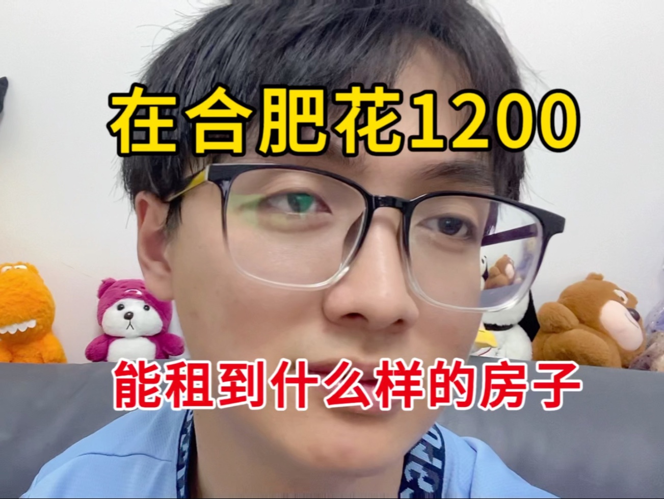 花1200在合肥这样的新一线城市可以租到什么样的房子,结果让你意想不到
