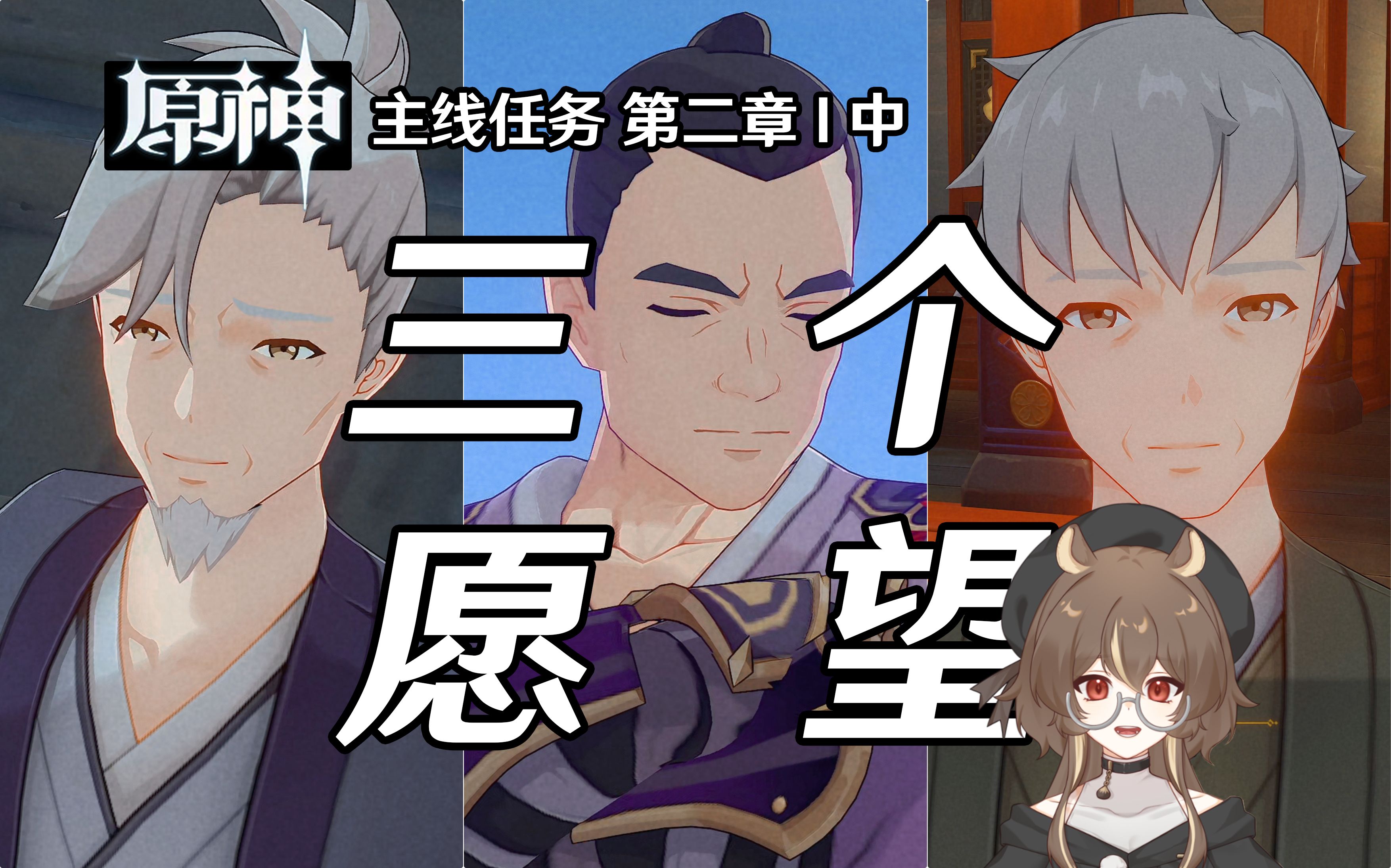 从npc的现状推测雷电将军相关主线剧情!