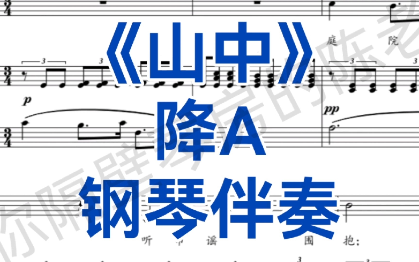 [图]超好听中国艺术歌曲《山中》降A调钢琴伴奏，作曲陈田鹤，作词徐志摩