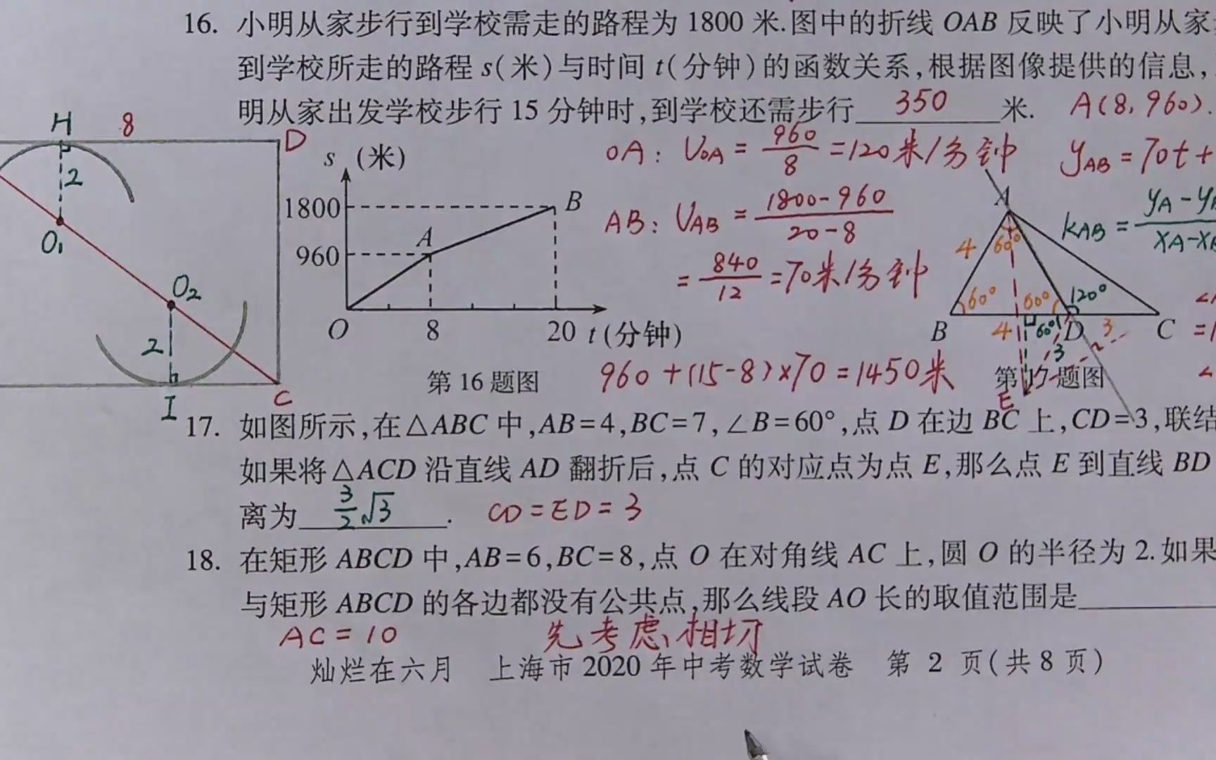 2020年上海市初中毕业统一学业考试数学试卷真题讲解18哔哩哔哩bilibili