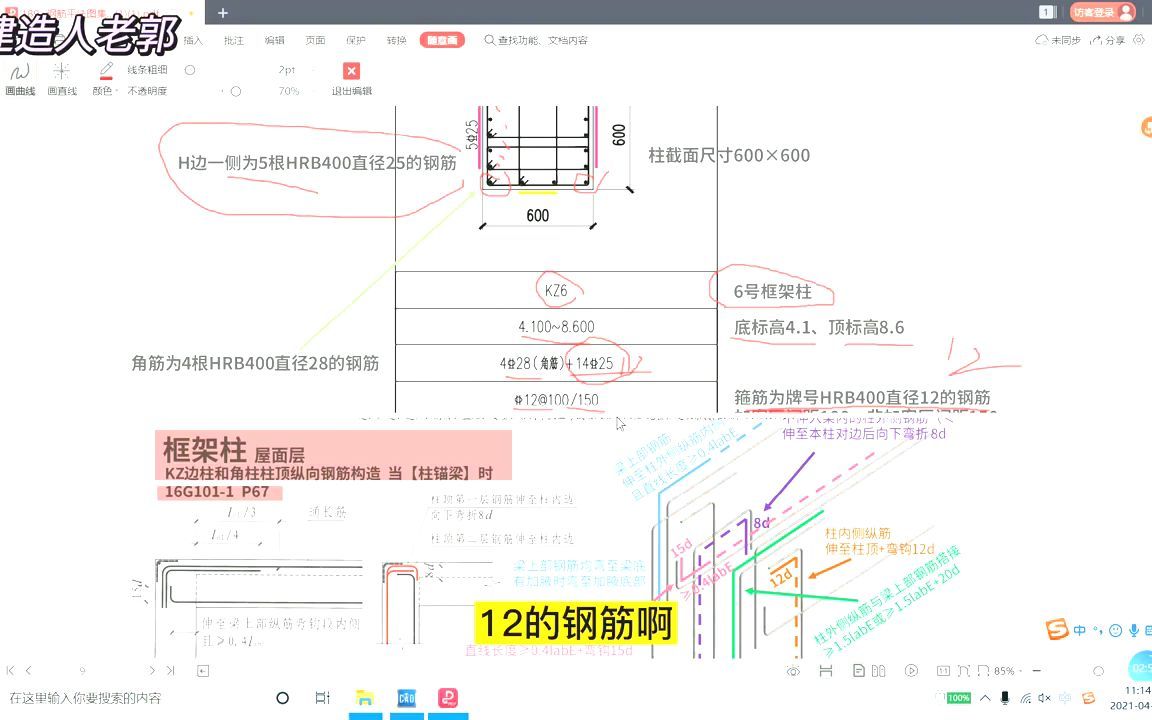 框架柱钢筋识图及箍筋形式讲解哔哩哔哩bilibili