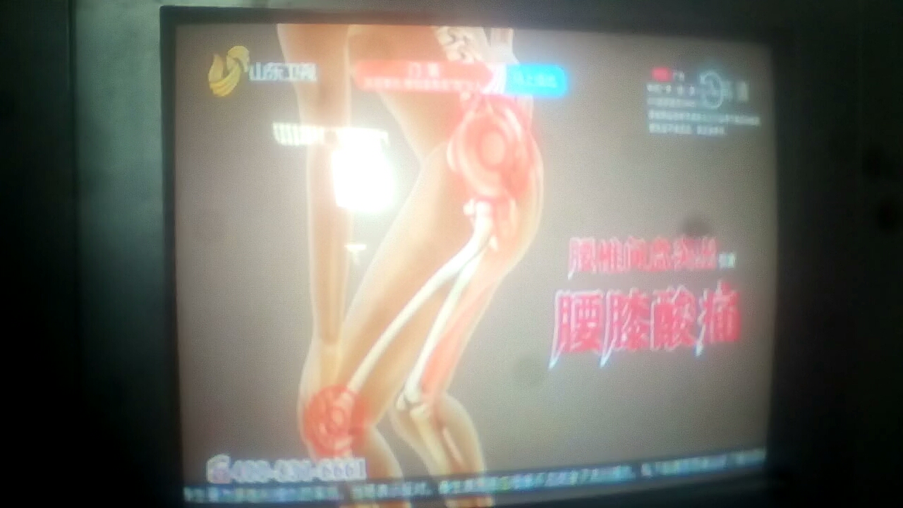 舒筋健腰丸(山东卫视)哔哩哔哩bilibili