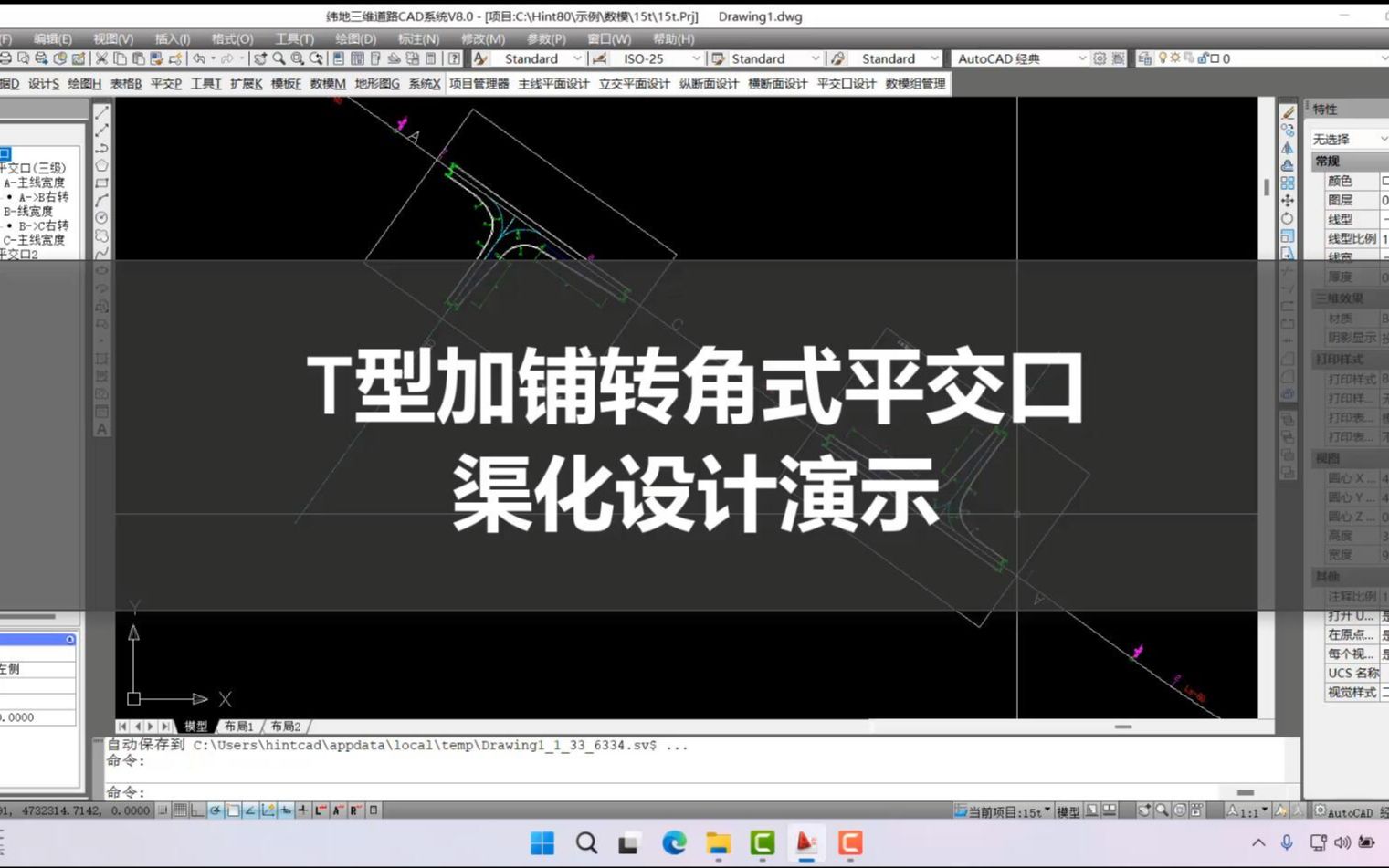 平交口渠化设计第一期——T型加铺转角式平交口渠化设计演示哔哩哔哩bilibili