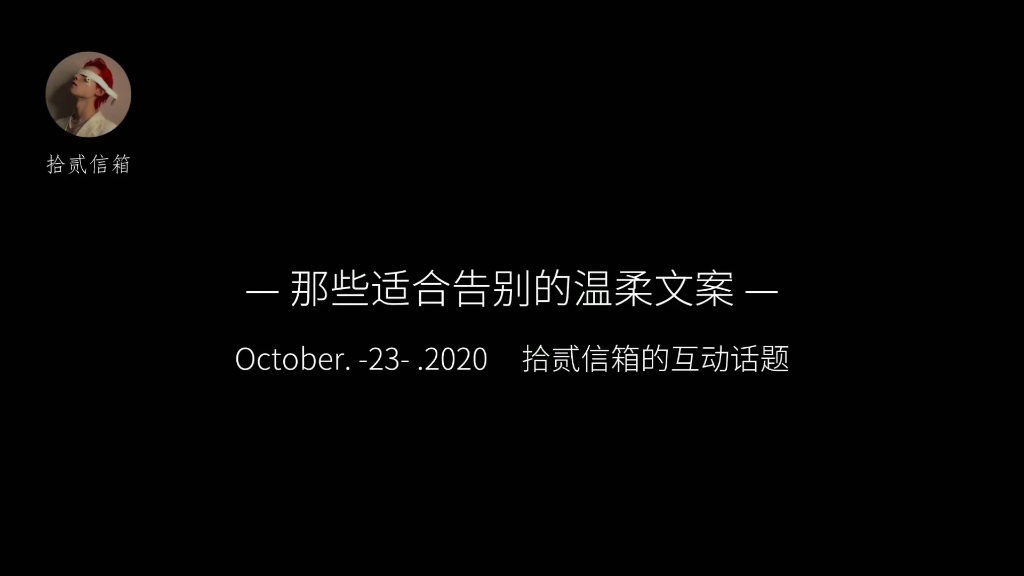 那些适合告别温柔文案哔哩哔哩bilibili